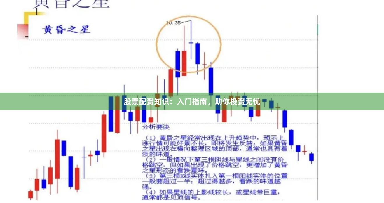 股票配资知识：入门指南，助你投资无忧